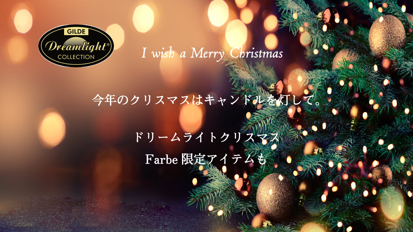 Dreamlight クリスマスのテーブルシーンやプレゼントにも – Farbe