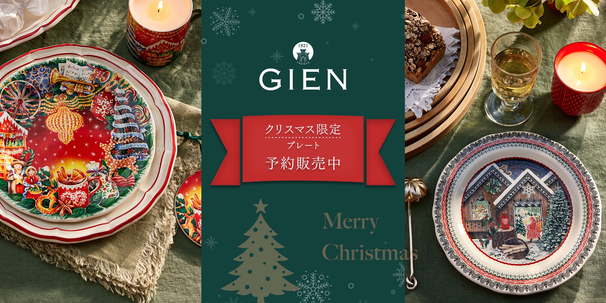 数量限定】GIEN/ジアン クリスマスプレート予約販売開始 – Farbe Online Shop