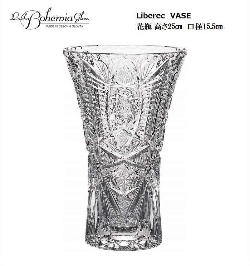 リベレツ 花瓶 25㎝