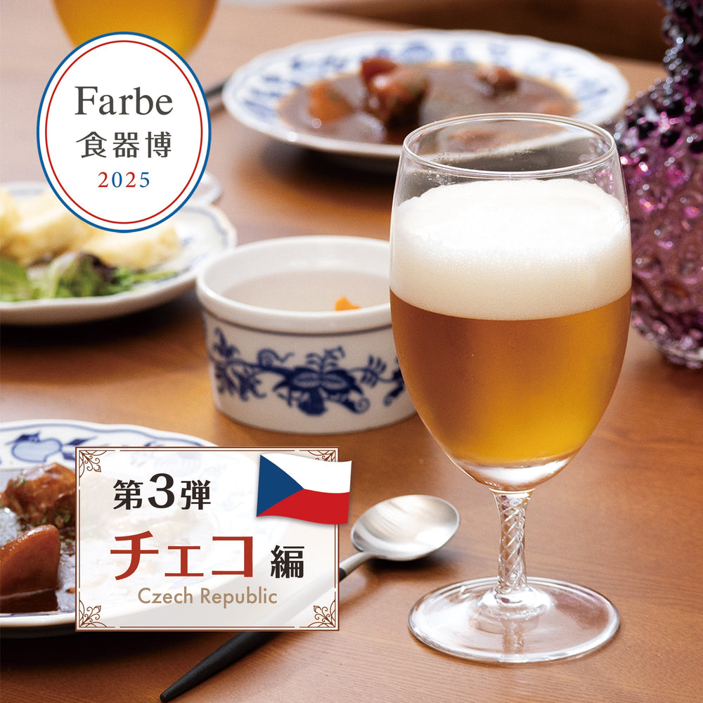 【食器博】世界の料理と器の 特集 ～チェコ～