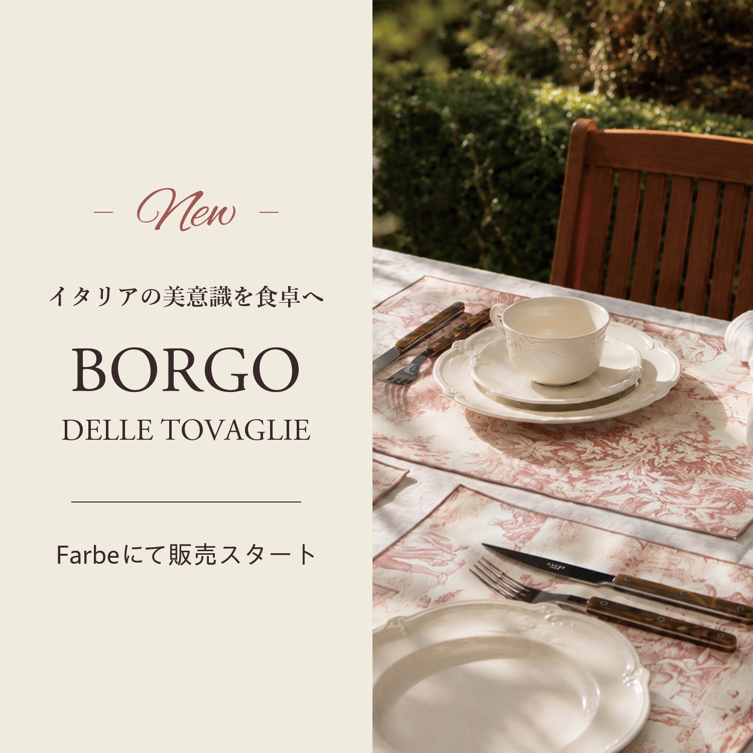 【商品入荷】BORGO｜イタリアの美意識が息づくホームファブリック