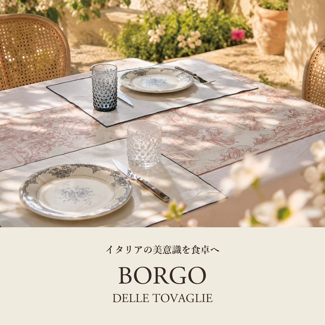 BORGO delle Tovaglie｜イタリアの美意識が息づくホームファブリック