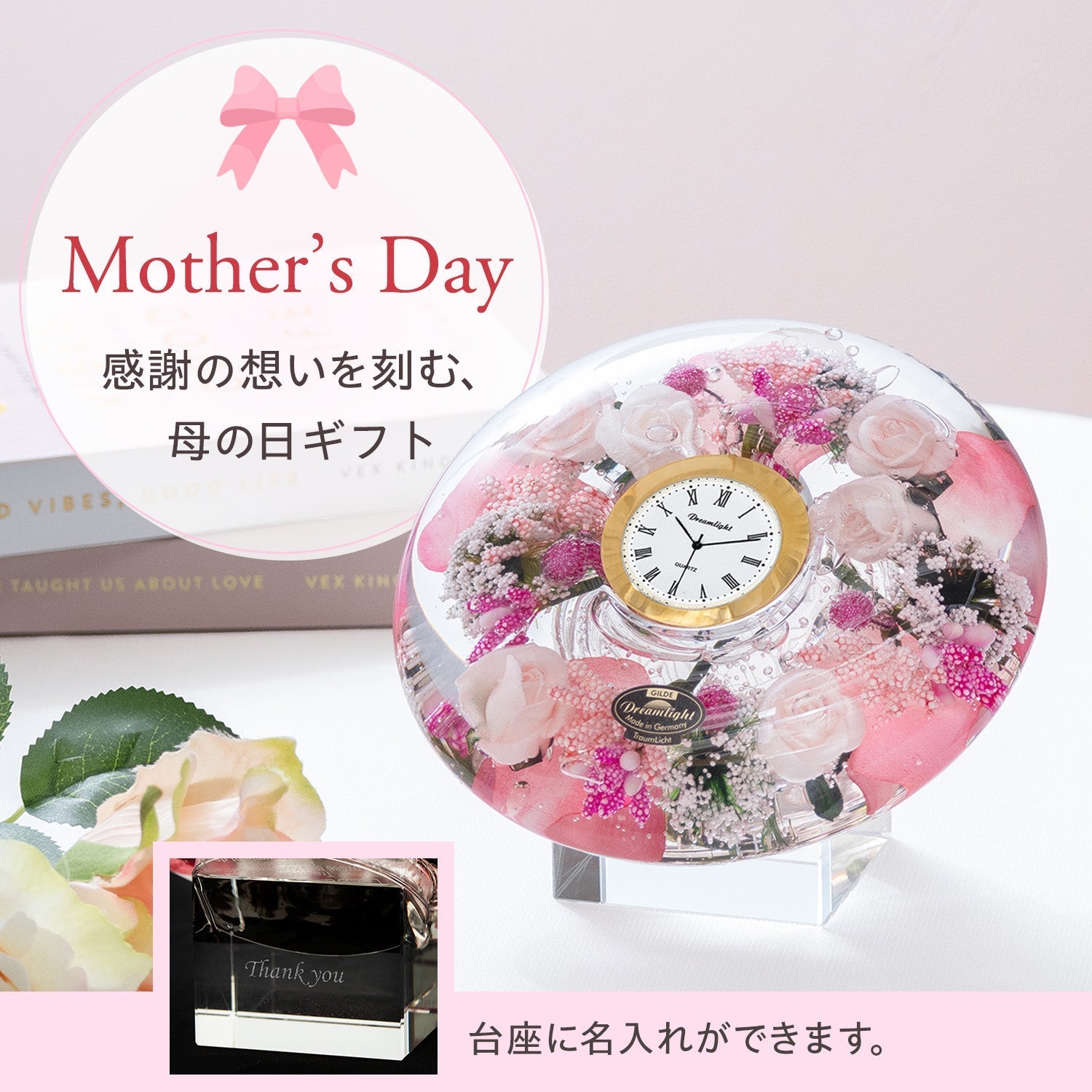 母の日に贈る名入れギフト＜花の置き時計＞
