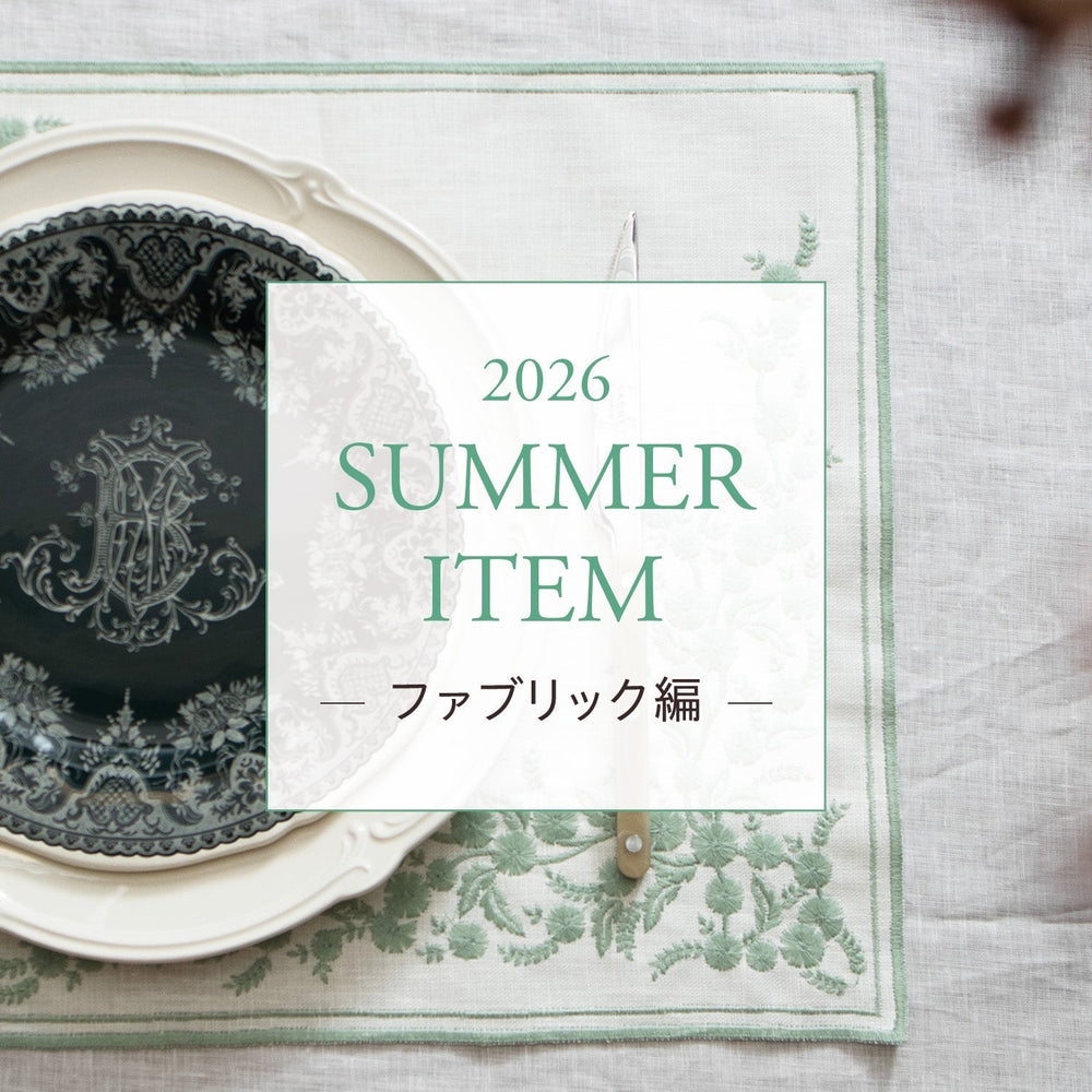 SUMMER ITEM 2026｜ファブリック編