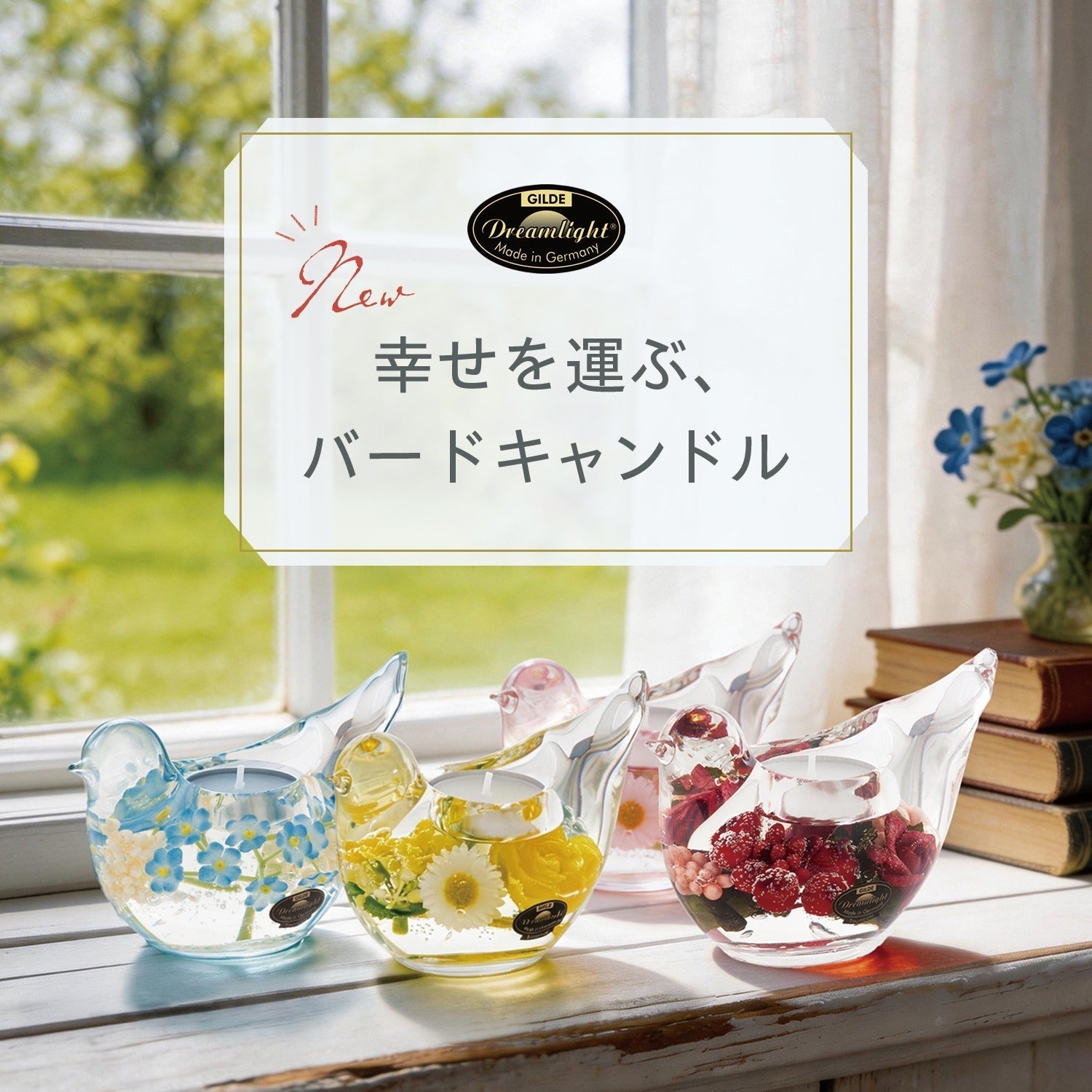 【ドリームライト新作】しあわせを運ぶ、小さな鳥