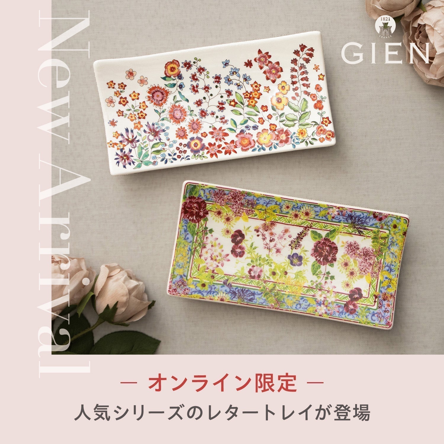 【オンライン限定】ジアンより、人気シリーズのレタートレイが新登場