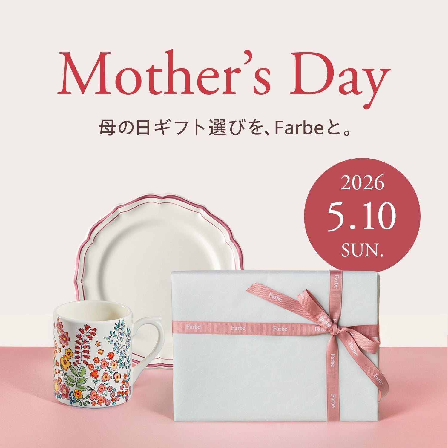 Happy Mother’s Day ─  母の日ギフト選びを、Farbeと。