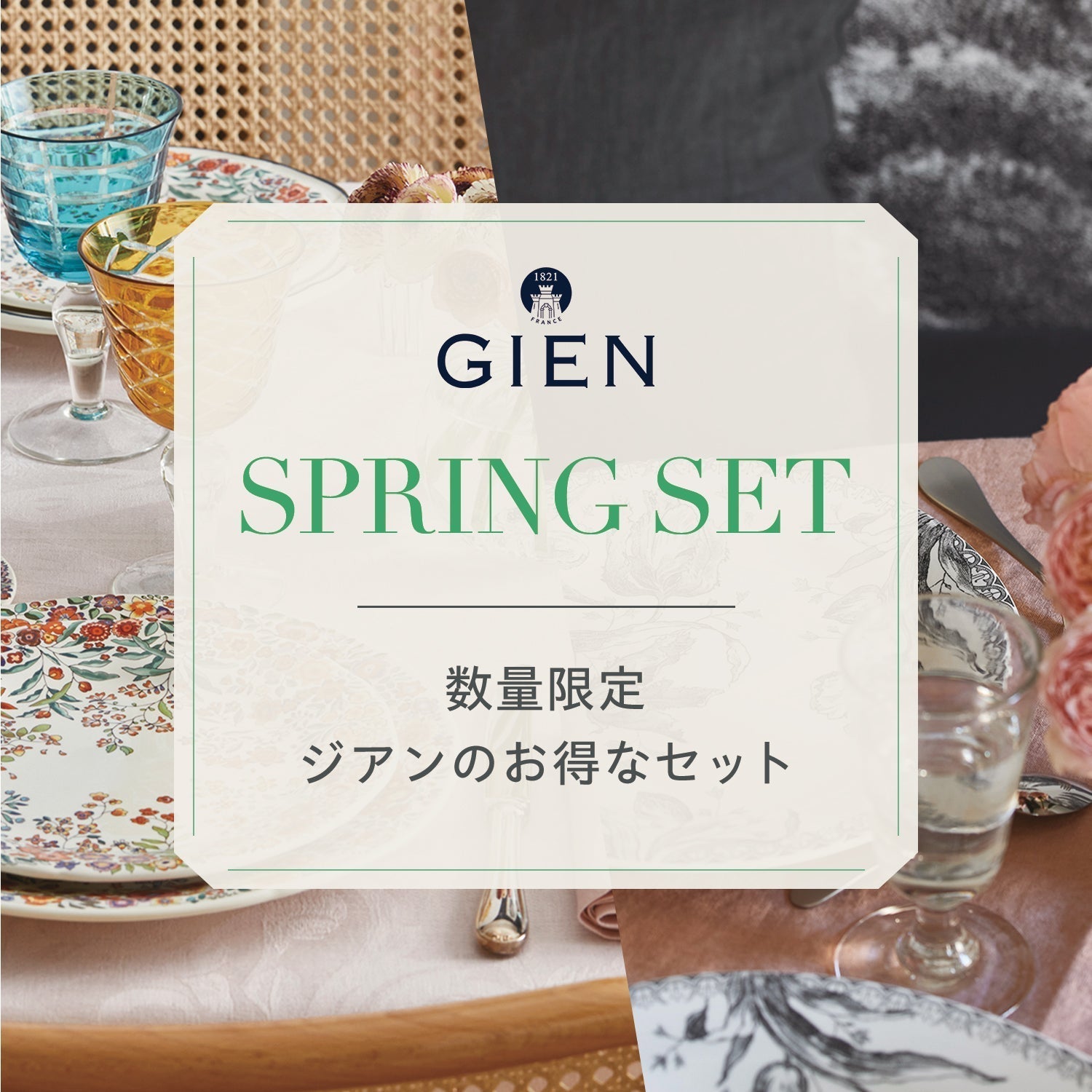 名窯ジアン人気アイテム最大20%OFF｜自分へのご褒美にも、贈りものにも。
