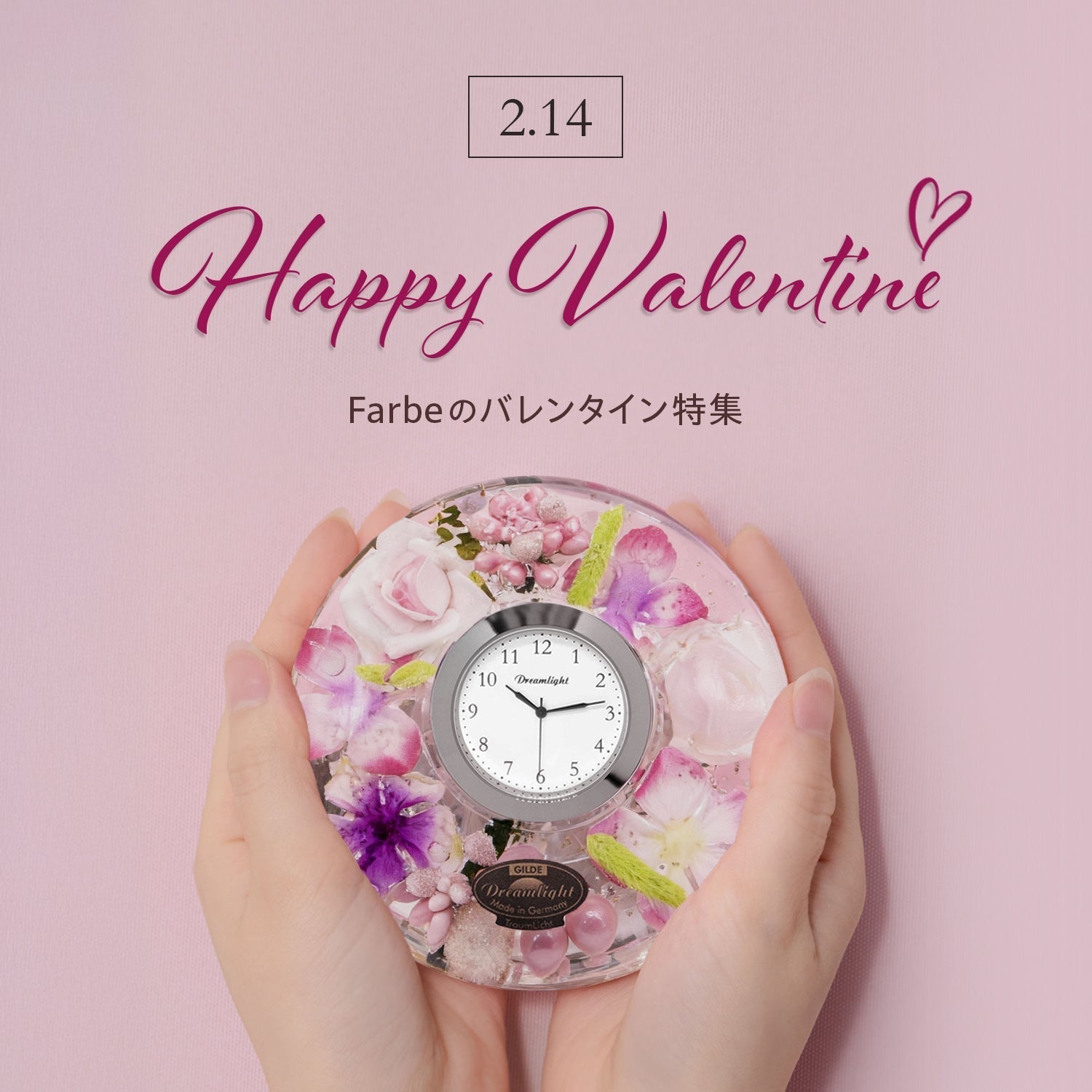 心ときめく、Farbeのバレンタイン