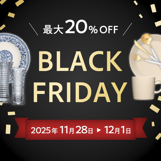 ブラックフライデー限定！最大20%OFFクーポン＆目玉商品50%OFFセール