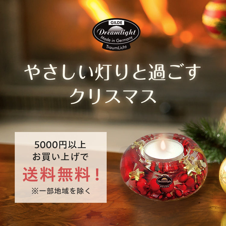 やさしい灯りと過ごすクリスマス【ドリームライト/キャンドルホルダー】