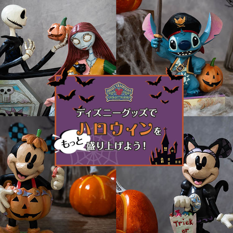 ディズニーグッズでハロウィンをもっと楽しもう!!