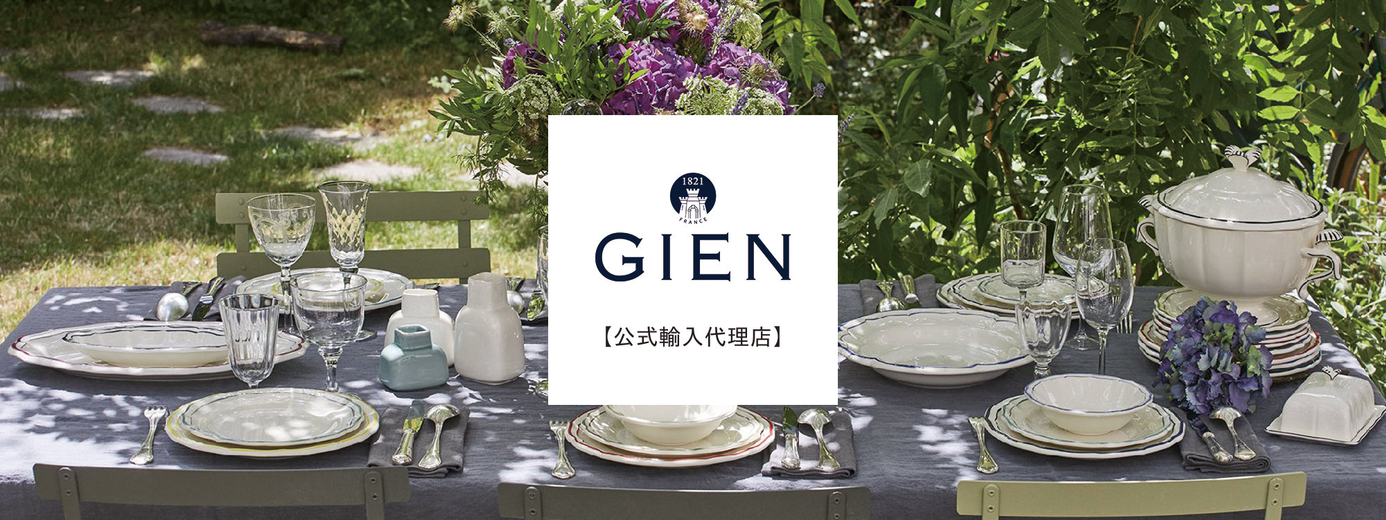 ジアン商品一覧（公式輸入代理店）