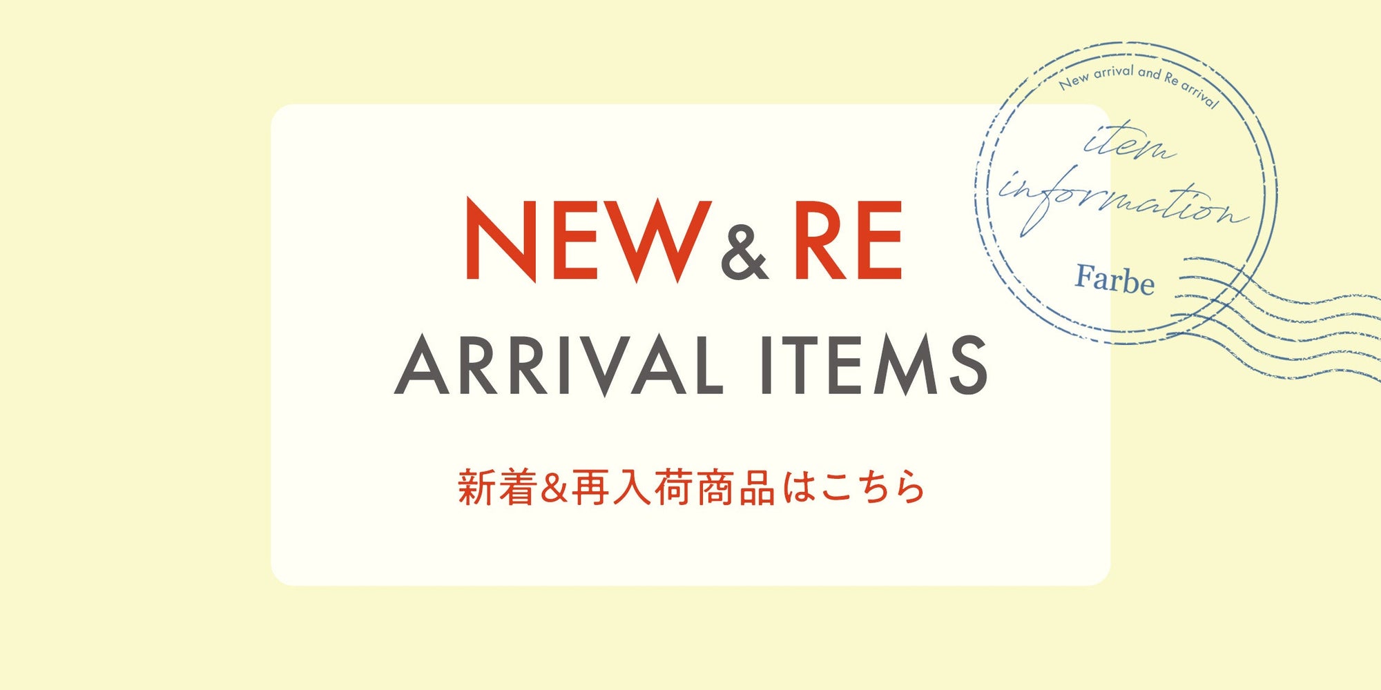 新着・再入荷商品