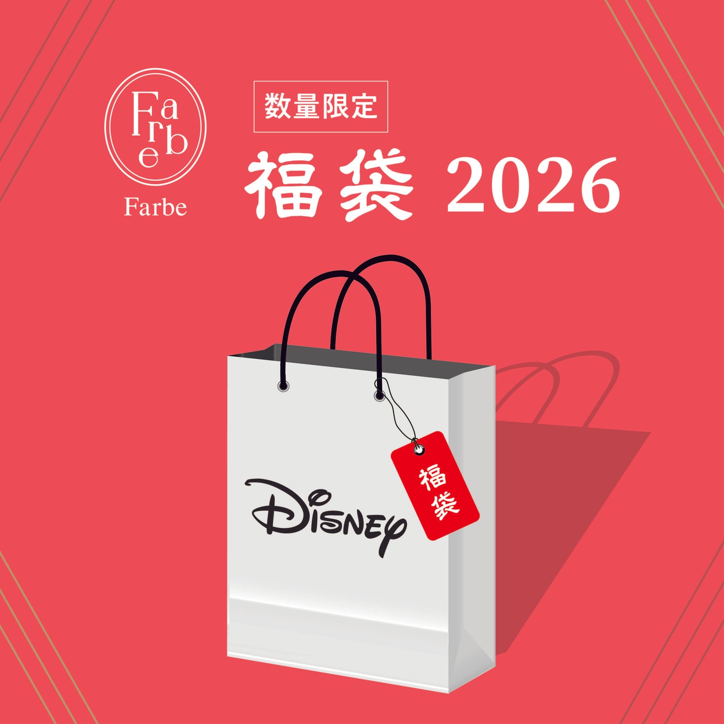 【2026福袋】ディズニーフィギュア