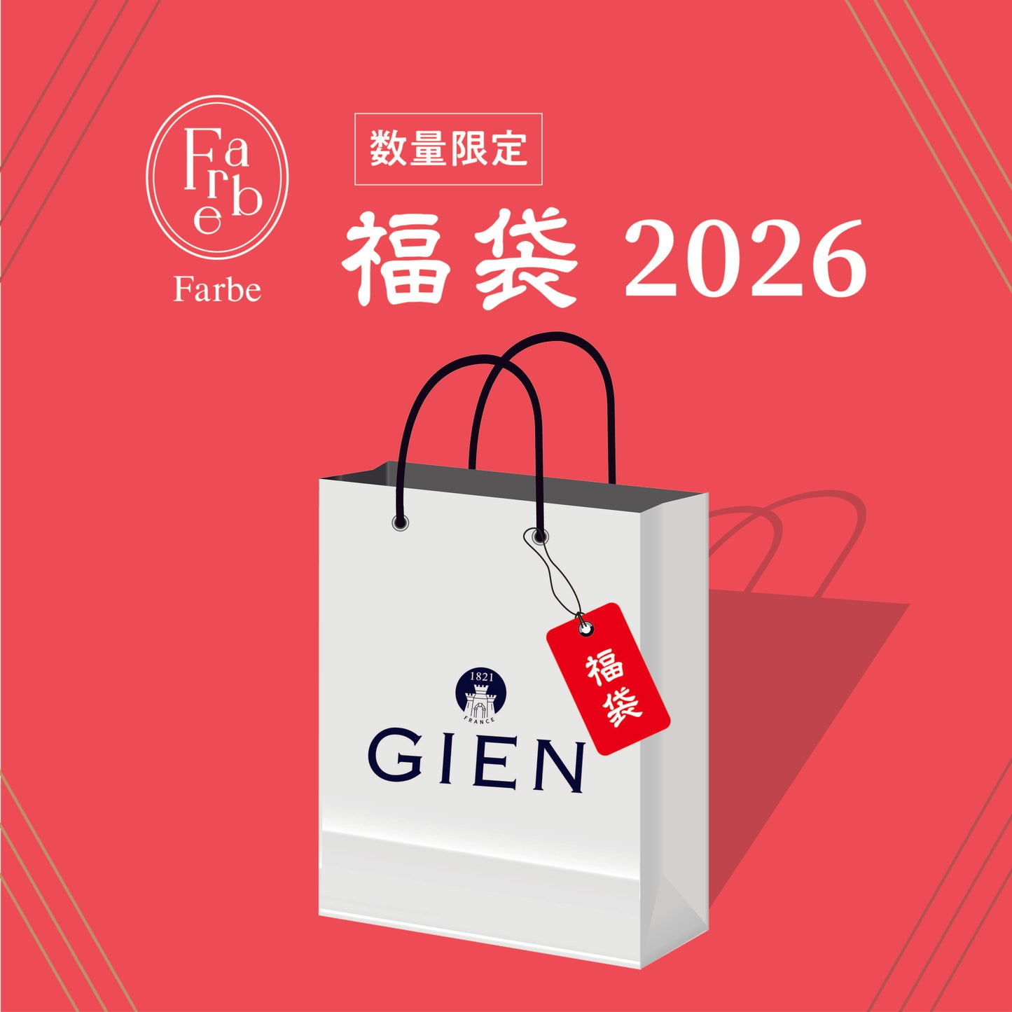 【2026福袋】GIEN(ジアン)A