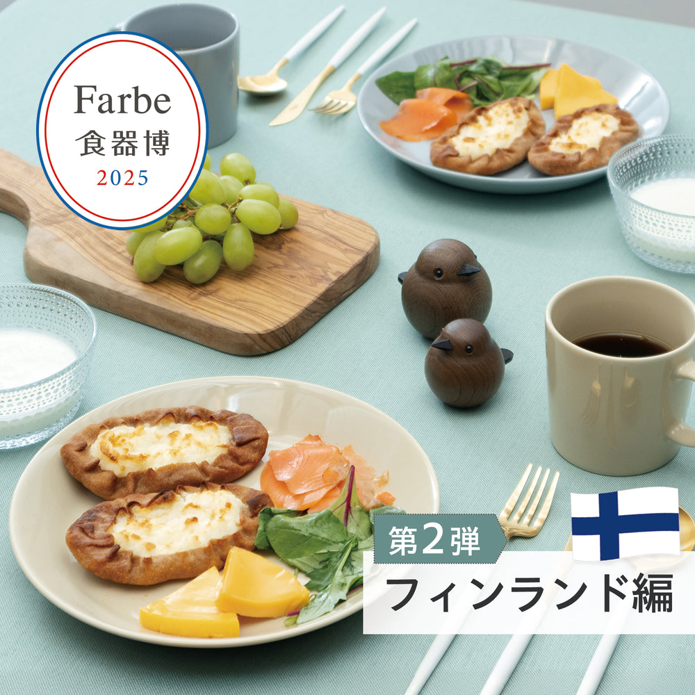 【食器博】 世界の料理と器の特集〜フィンランド〜