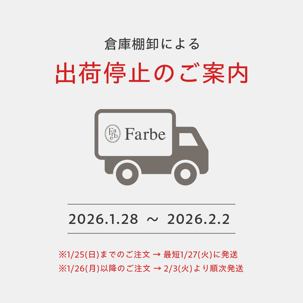 1/28(水)〜2/2(月)  倉庫棚卸による出荷停止のご案内