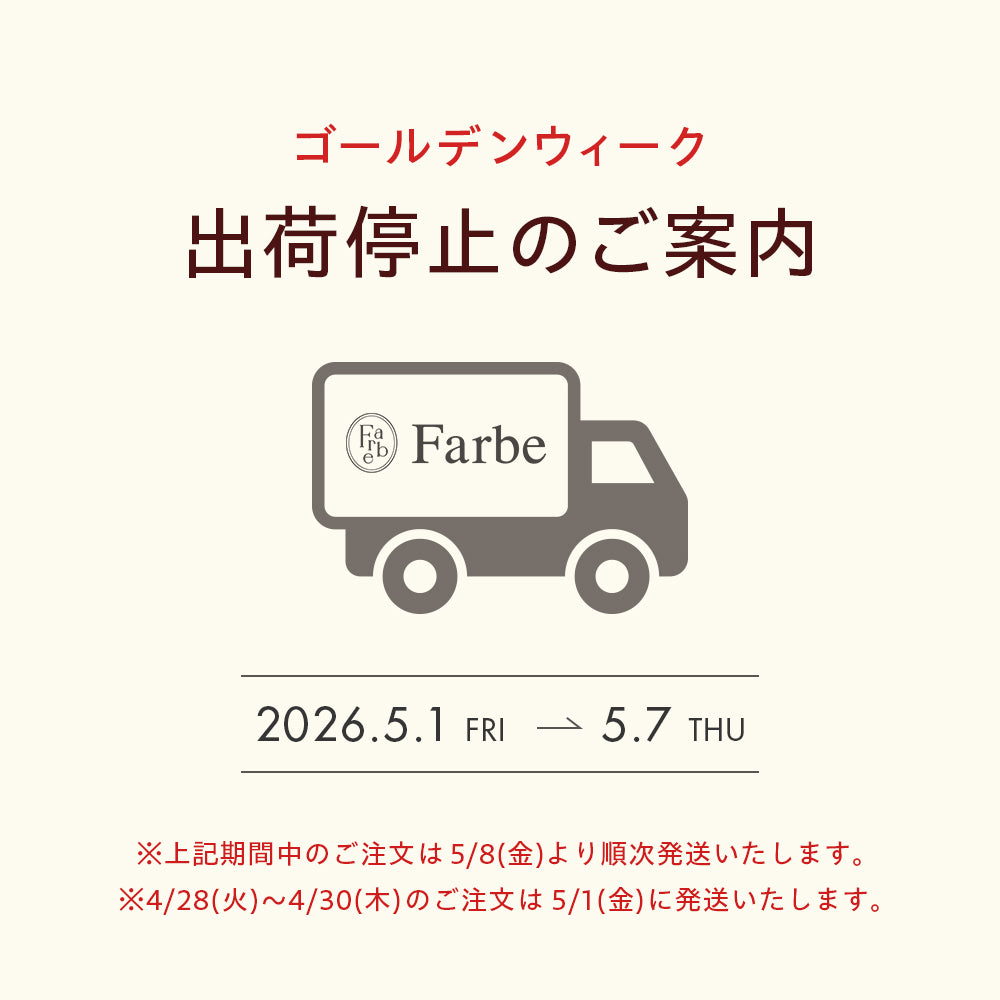 GW出荷停止期間についてお知らせ