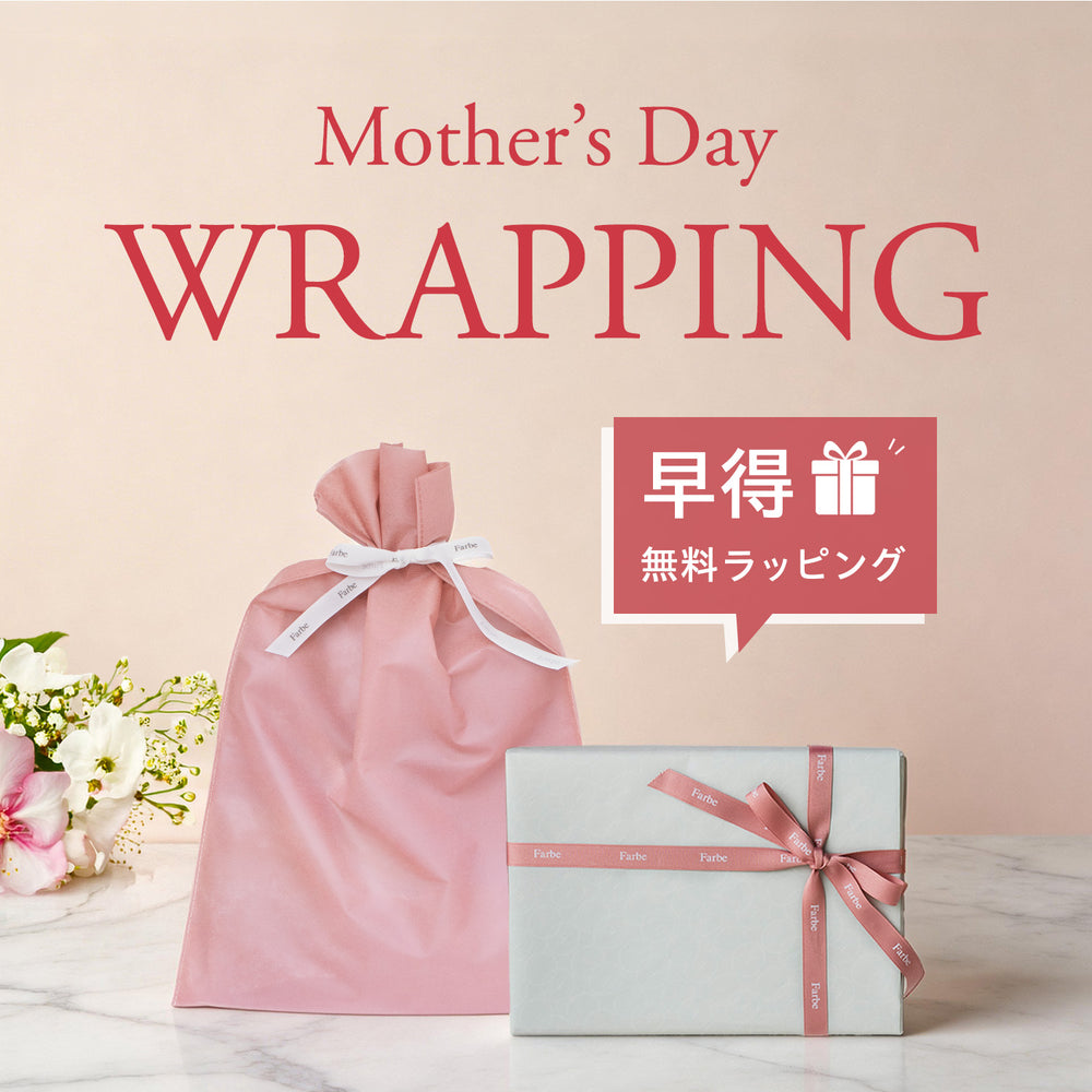 ＜母の日早得＞ リボン付きラッピング無料