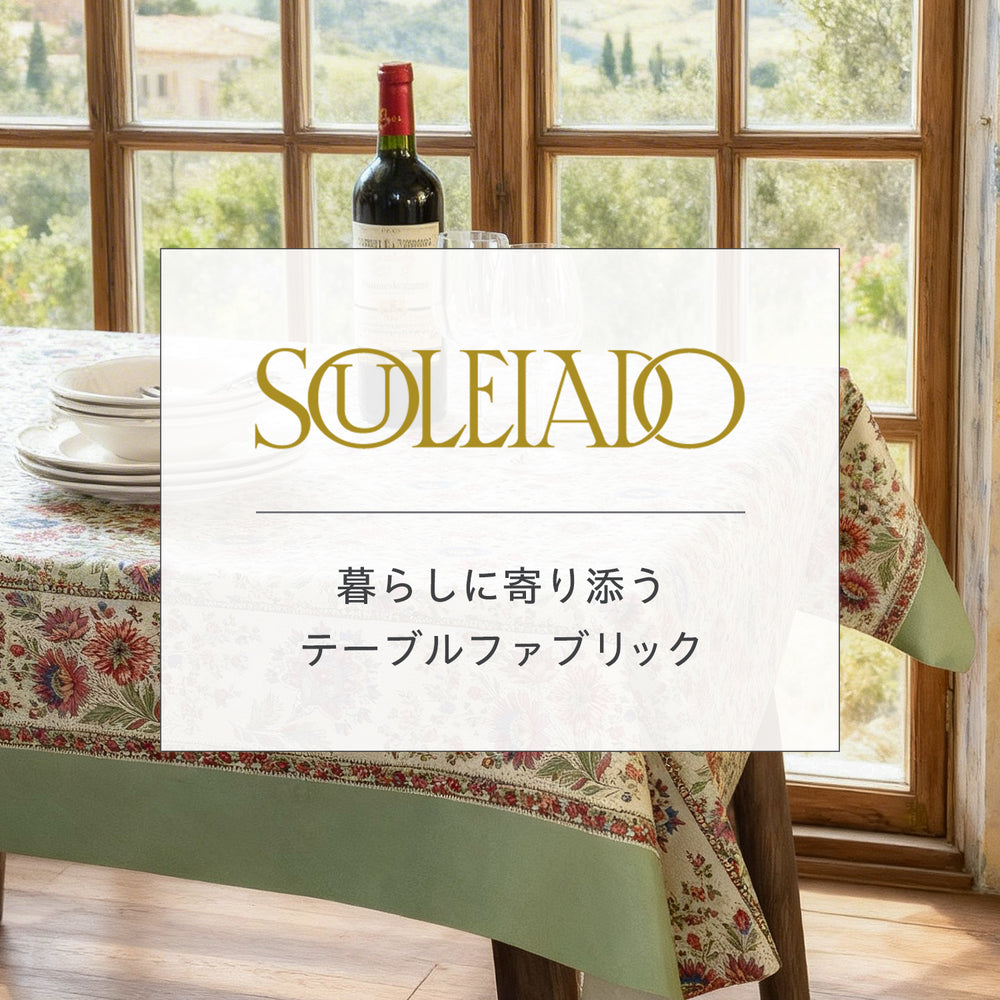 南仏プロヴァンスの風を食卓に　― ソレイアードとつくる、心地よい暮らし ―