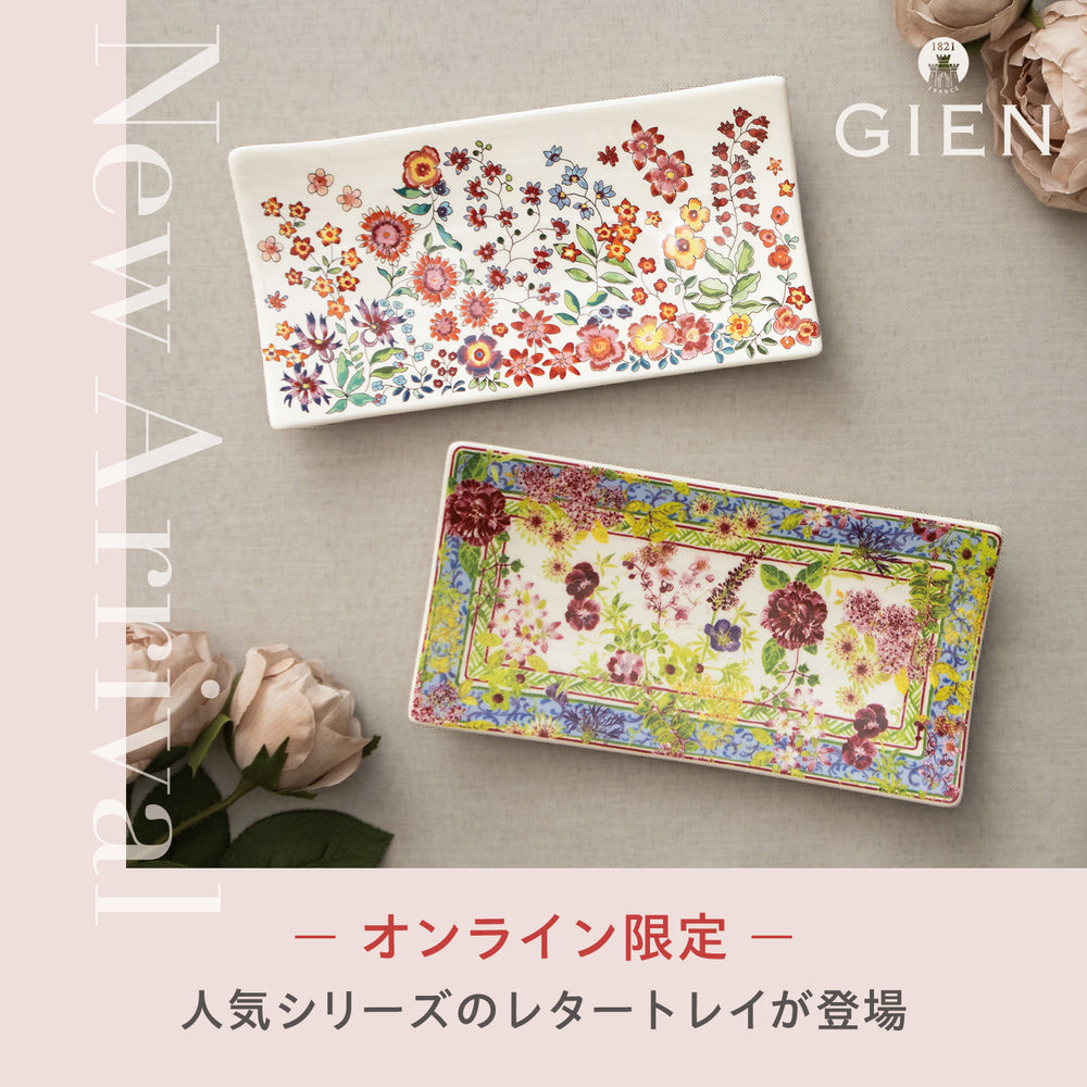 【オンライン限定】ジアンより、人気シリーズのレタートレイが新登場