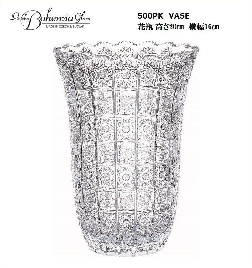ラスカボヘミア　花瓶　500PKシリーズ　