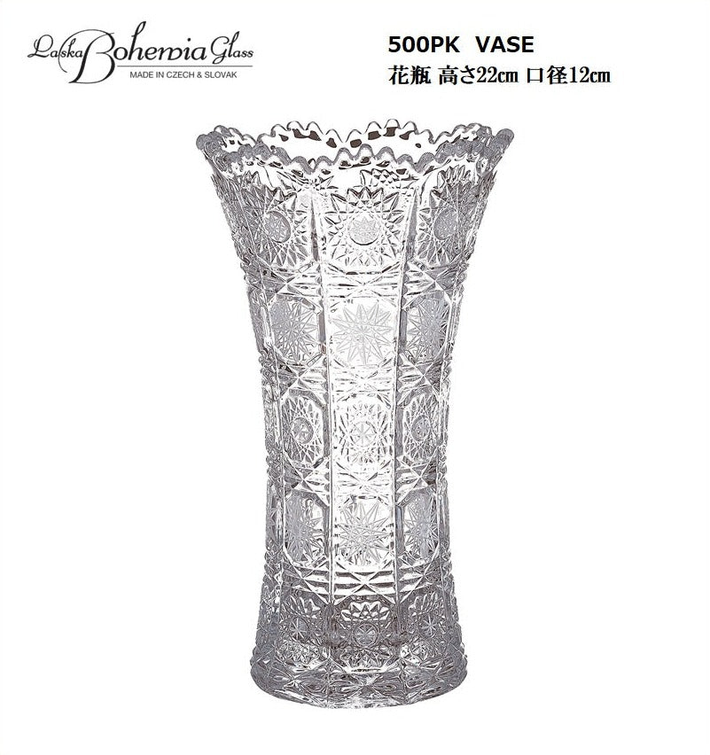 【ラスカボヘミア】　花瓶22㎝　500PK　ギフト プレゼント 贈り物